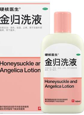 [自营][硬核医生]金归洗液160ml*1瓶/盒