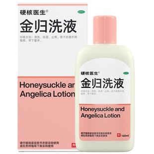 硬核医生金归洗液160ml*1瓶/盒妇科阴道炎正品复方洗剂黄藤用药