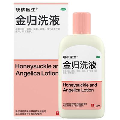 【自营】【硬核医生】金归洗液160ml*1瓶/盒私处清洗液,外阴瘙痒/去异味