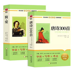 简爱和儒林外史九年级必读正版原著完整版吴敬梓初三上册下册的课外书初中课外阅读书籍名著人教版9九下书目水浒传外传初中生经典