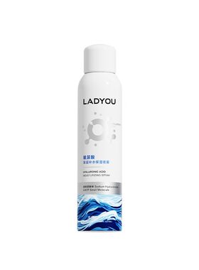 【全新3.0版】LADYOU玻尿酸补水保湿喷雾妆前小分子补水喷雾旗舰