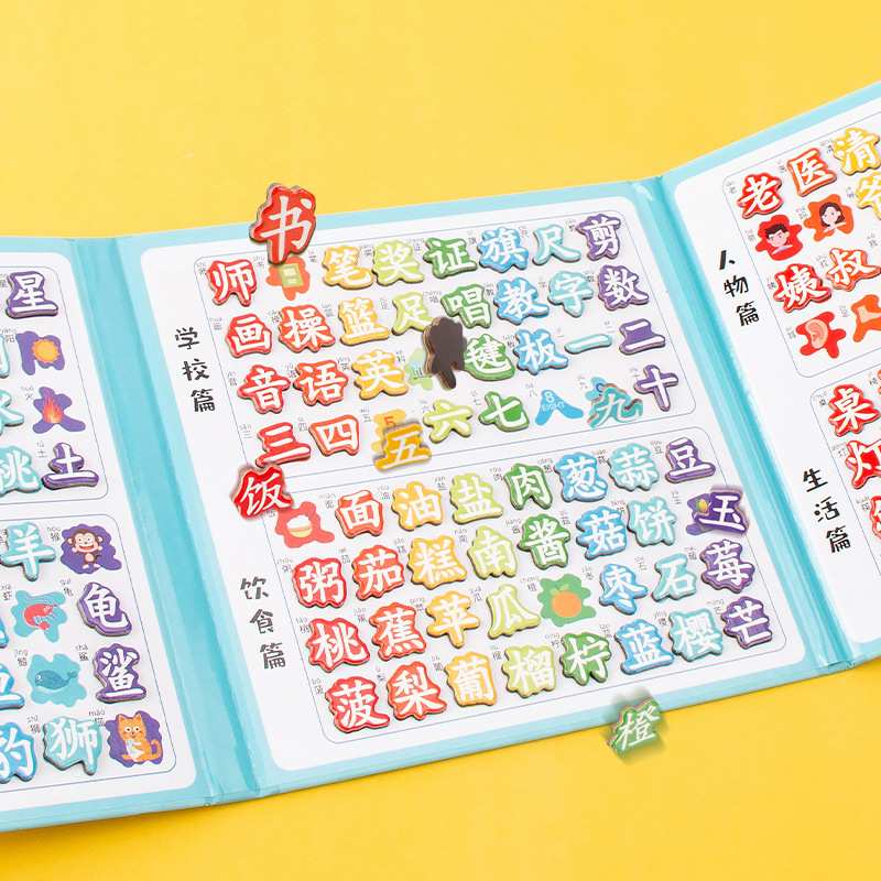 宝宝识字磁性拼图板小孩5玩具卡片汉字认字幼儿园岁3-4-6益智儿童