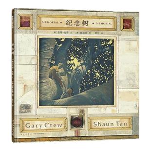 【新书送卡片】纪念树——精装 5岁以上 陈志勇 记忆是永远活着的东西 记忆 亲情 和平 传承 反战 和解 蒲蒲兰绘本馆旗舰店