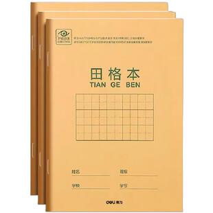 得力小学生作业本拼音田字格算术拼写学习本幼儿园一二年级儿童写字学校统一专用加厚牛皮纸皮面本护眼文具