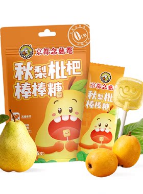 京都念慈菴秋梨膏枇杷糖清润不燥