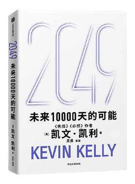 2049：未来10000天的可