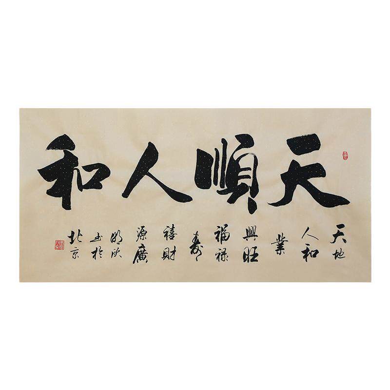 手写毛笔书法客厅书房办公室装饰