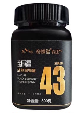 奇蜂堂新款43度成熟黑蜂蜜
