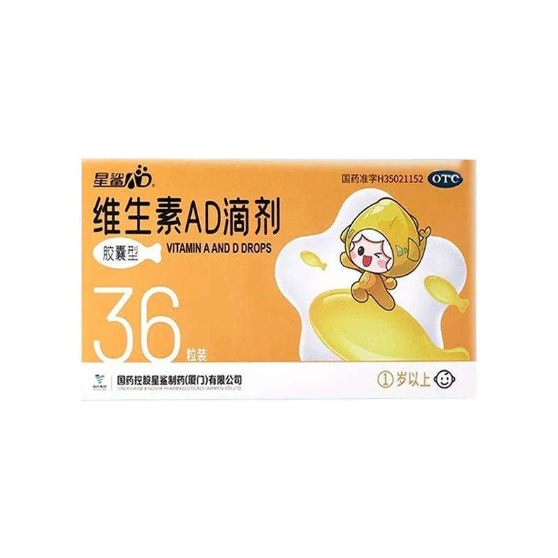 星鲨维生素ad滴剂36粒一岁以上儿童佝偻夜盲症抽搐宝宝维生素AD