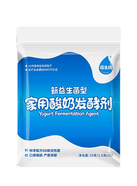 佰生优家用酸奶发酵剂