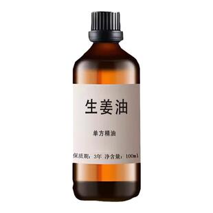 生姜油超临界生姜精油单方老姜油 姜根油 姜油树脂泡脚按摩去湿气