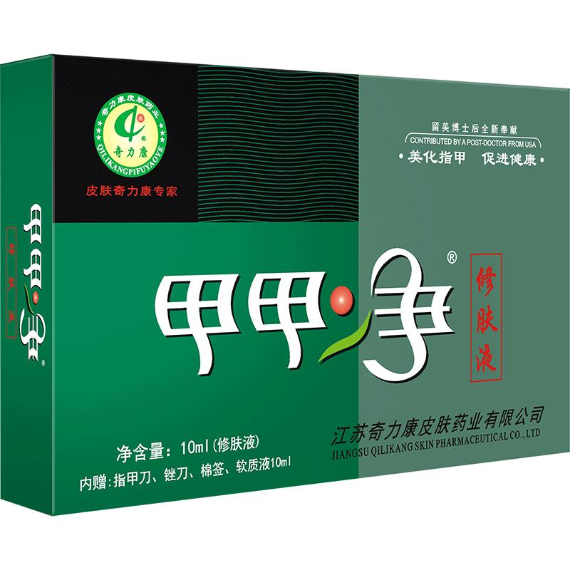 奇力康旗舰店甲甲净修肤液