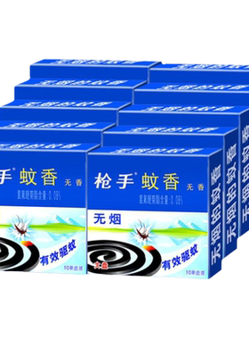 正品枪手蚊香家用驱蚊