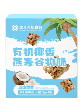 想真有机椰香燕麦谷物脆非油炸