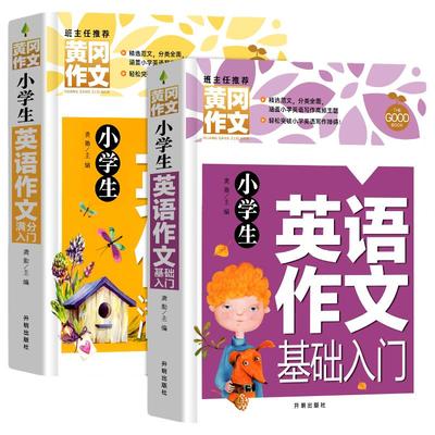 小学生英语作文示范大全入门