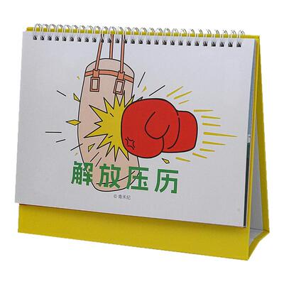 2027创意解放压历解压趣味台历