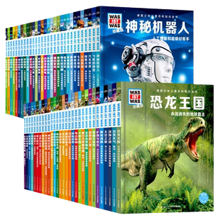 精装硬壳全套68册 德国少年儿童科普百科知识全书什么是什么珍藏版 儿童科普百科全书自然科学历史7岁+中小学生儿童课外阅读书