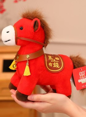 2026马年吉祥物公仔生肖玩偶摆件马上有钱毛绒玩具元旦新年礼物