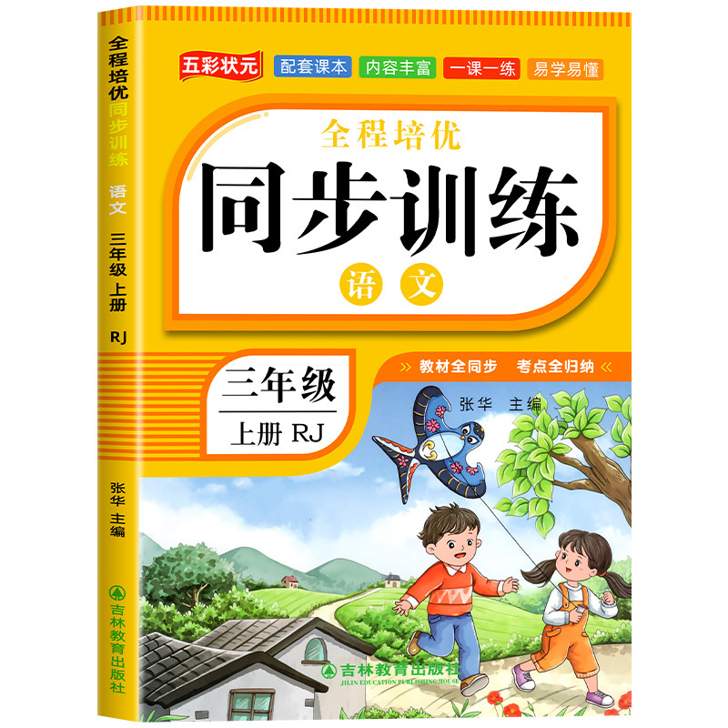 【2026新】三年级上下册同步练习册