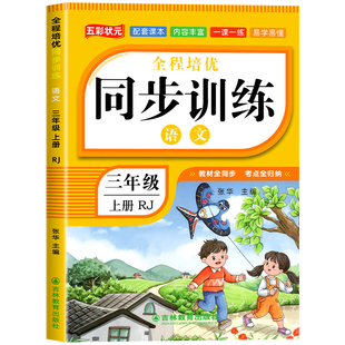 【2026新】三年级上下册同步练习册