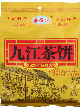 江西庐山特产桂花小点心九江茶饼