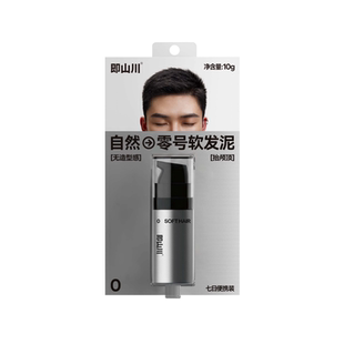【天猫U先试用】即山川软发泥试用造型自然蓬松发泥发蜡