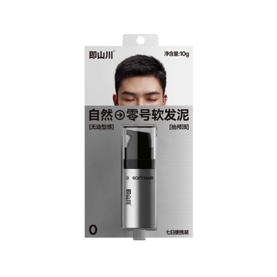 【天猫U先试用】即山川软发泥试用造型自然蓬松发泥发蜡