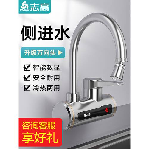 志高电热水龙头侧进水即热式自来水加热速热热水器厨房家用小厨宝