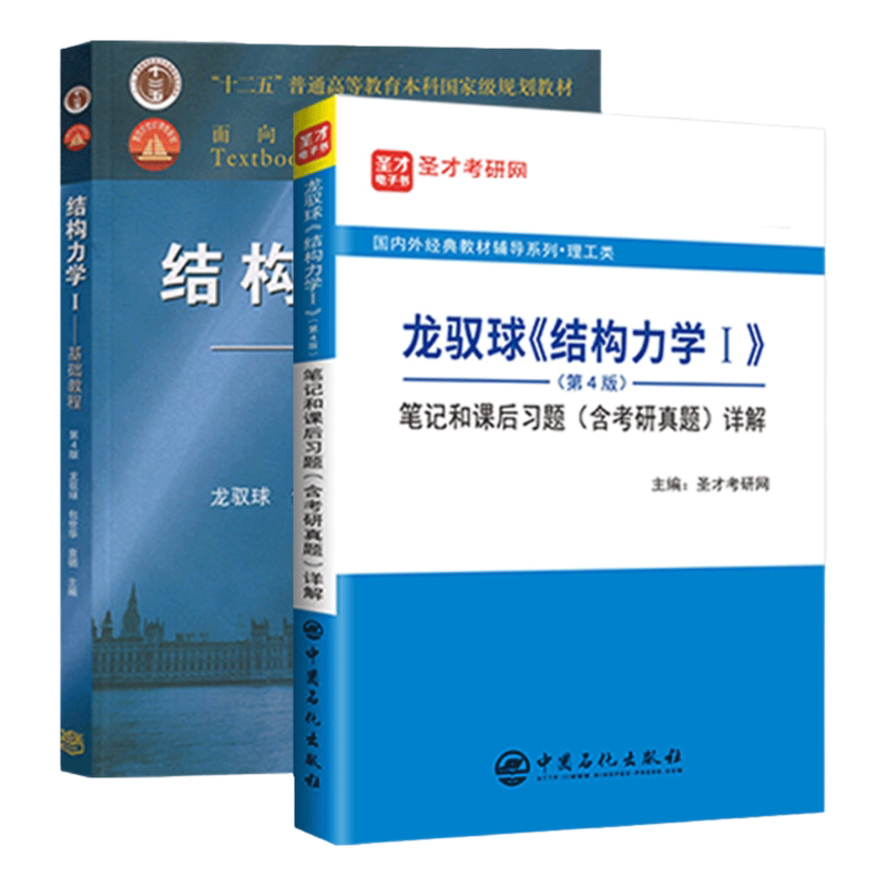 龙驭球结构力学第4版教材笔记