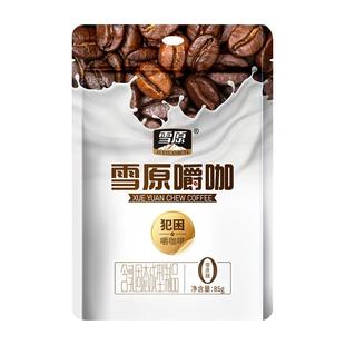雪原咖啡奶贝犯困干嚼奶片0蔗糖浓郁蒙古特产办公零食独立包装