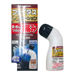 日本久光制药镇痛消炎剂50ml肩膀腰背肌肉关节疼痛劳损阿里健康