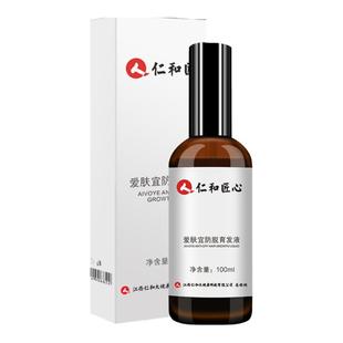 仁和匠心药业防脱育发液生发增发密发际线快速增长头发精华正品