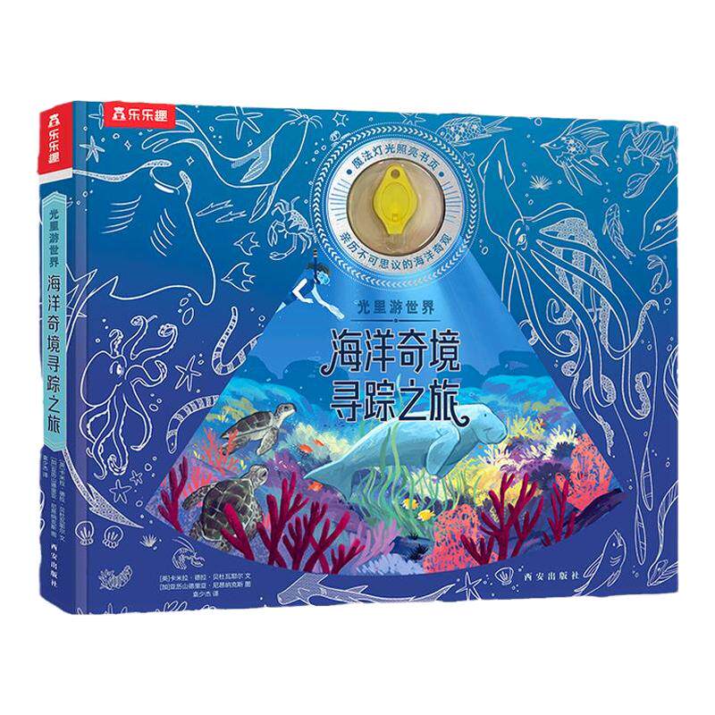 光里游世界海洋奇境寻踪之旅