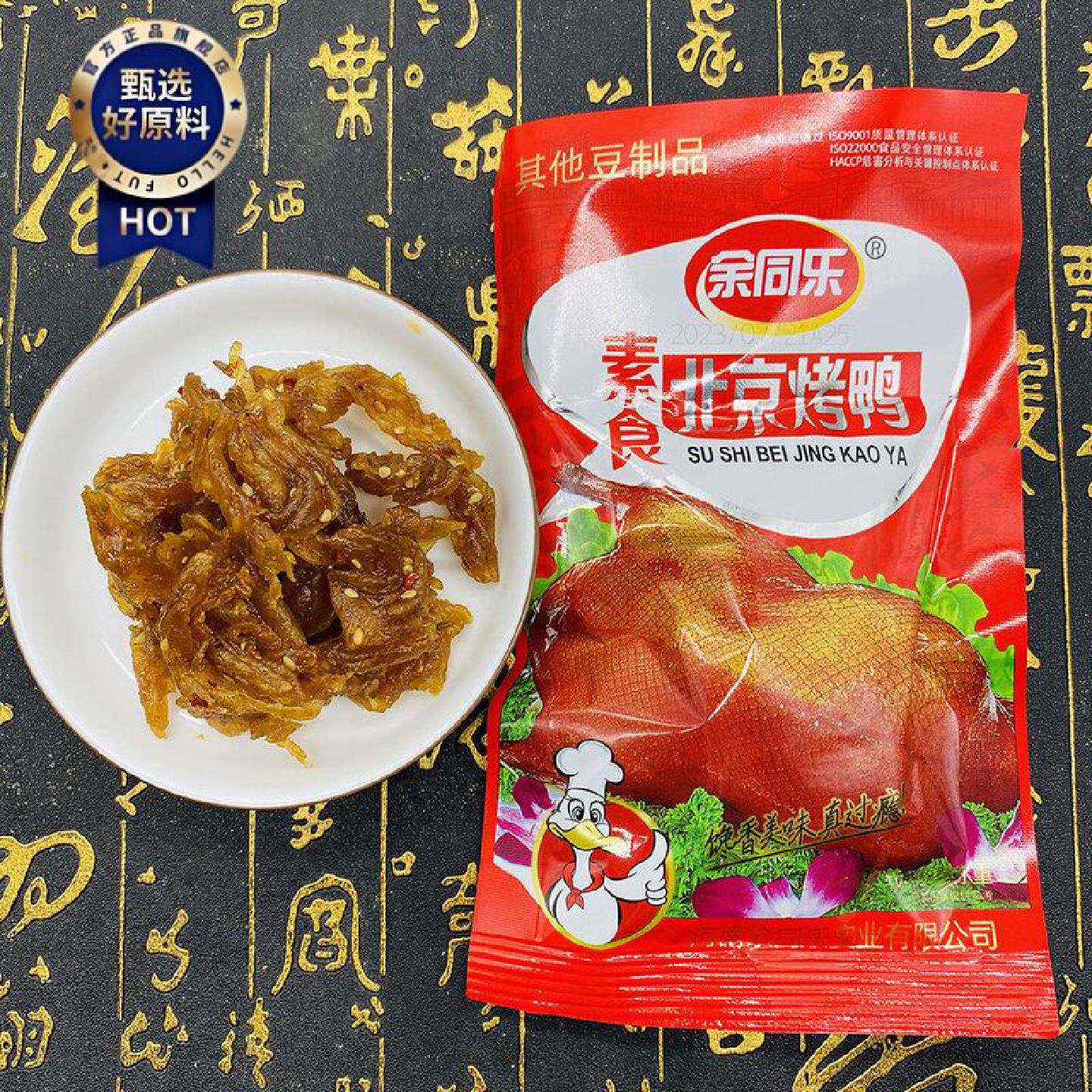 余同乐北京烤鸭味素食散装校园零食辣条麻辣豆制品袋装休闲小吃
