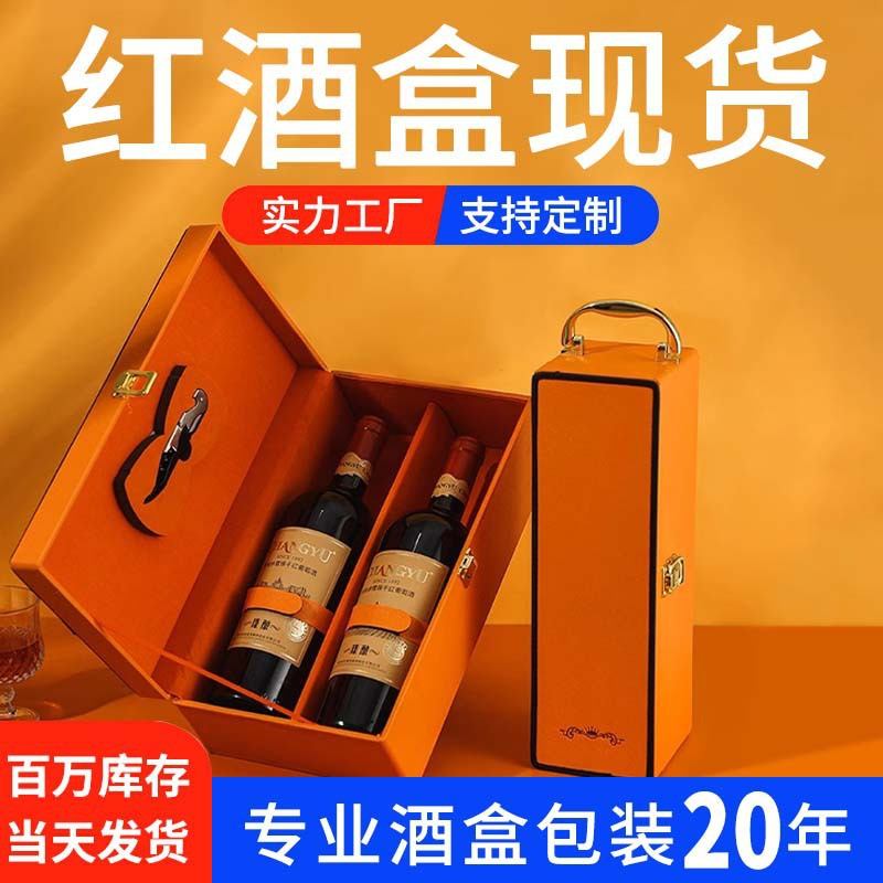 批发红酒包装礼盒皮革烫金双支时尚大气工艺手提盒装礼品盒葡萄酒