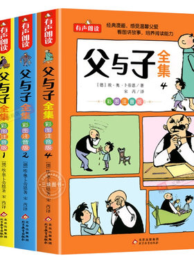 父与子书全集彩色注音版