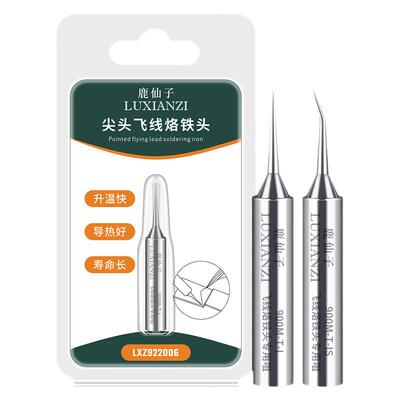 精密飞线专用烙铁头内热特尖超细