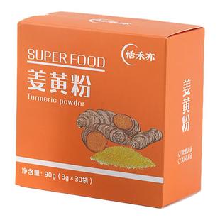 恬禾亦姜黄粉独立小袋装植物营养健康冲饮饮品纯素无蛋奶固体饮料