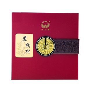 三江源黑枸杞青海柴达木220g红木盒大果黑枸杞子过节礼盒免洗包邮