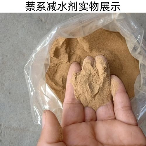 混凝土萘系减水剂粉体搅拌站用萘系缓凝减水剂萘系减水剂