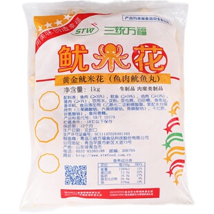 三统万福鱿米花鱼肉鱿鱼丸黄金鱿米花油炸小吃冷冻食品1Kg/包