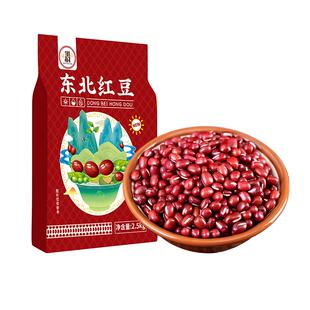 5斤东北红豆农家自产红小豆五谷杂粮豆类豆沙新货赤小豆薏米尝鲜