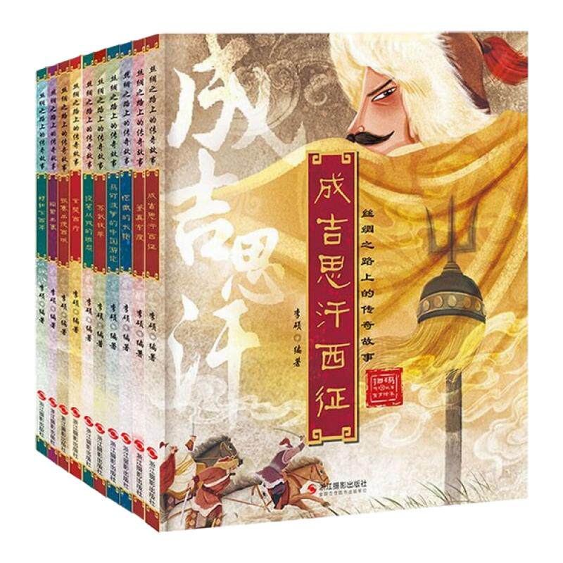 丝绸之路上的传奇故事绘本图画书