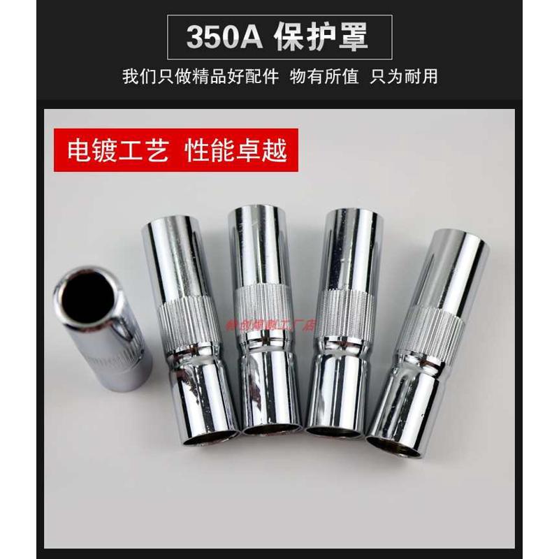 二保焊枪气保焊把线配件保护罩保护咀铜套200A 350A 500A防风罩