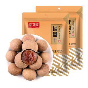 包邮!京荟堂精品桂圆干500g*2袋精选福建龙眼干特产新果肉厚核小