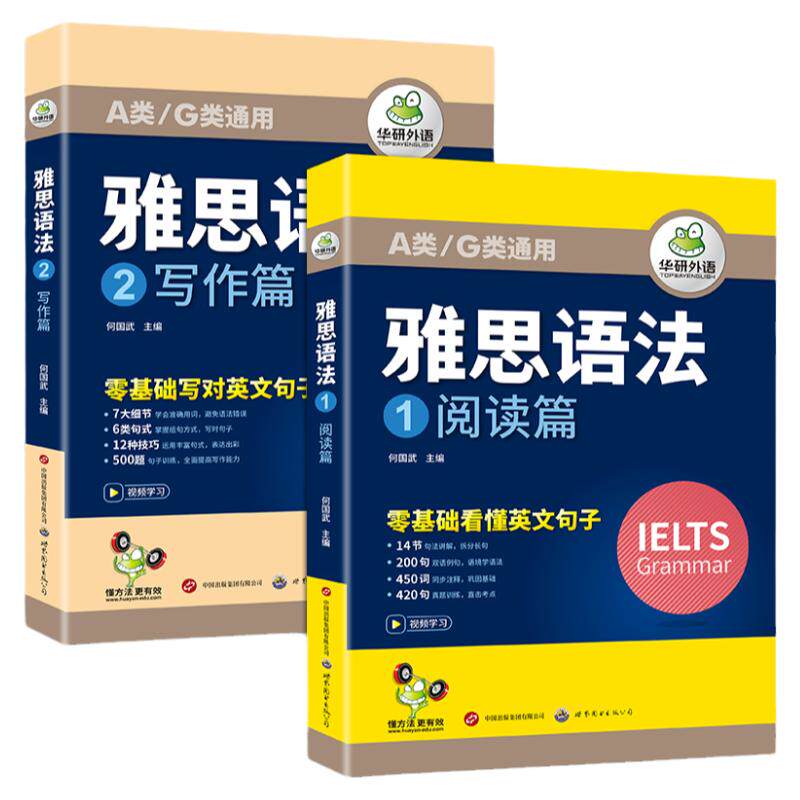 华研外语雅思语法专项训练法