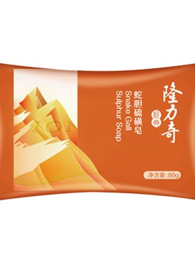 隆力奇蛇胆硫磺皂80g多块除螨虫清洁控油背部洗脸洗澡沐浴皂组合