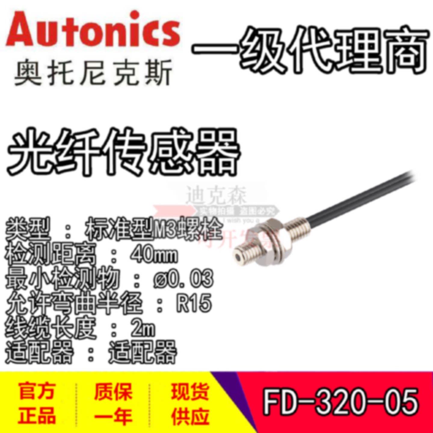 议价Autonics/奥托尼克斯全新原装正品 FD-320-05 05R 漫反射型光