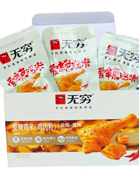 无穷爱辣鸡米盐焗线下同款零食品