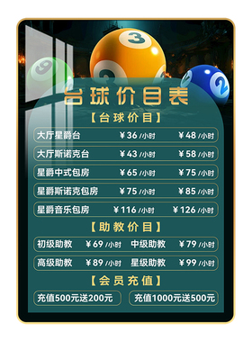 框住时光台球桌球棋牌定制价目表